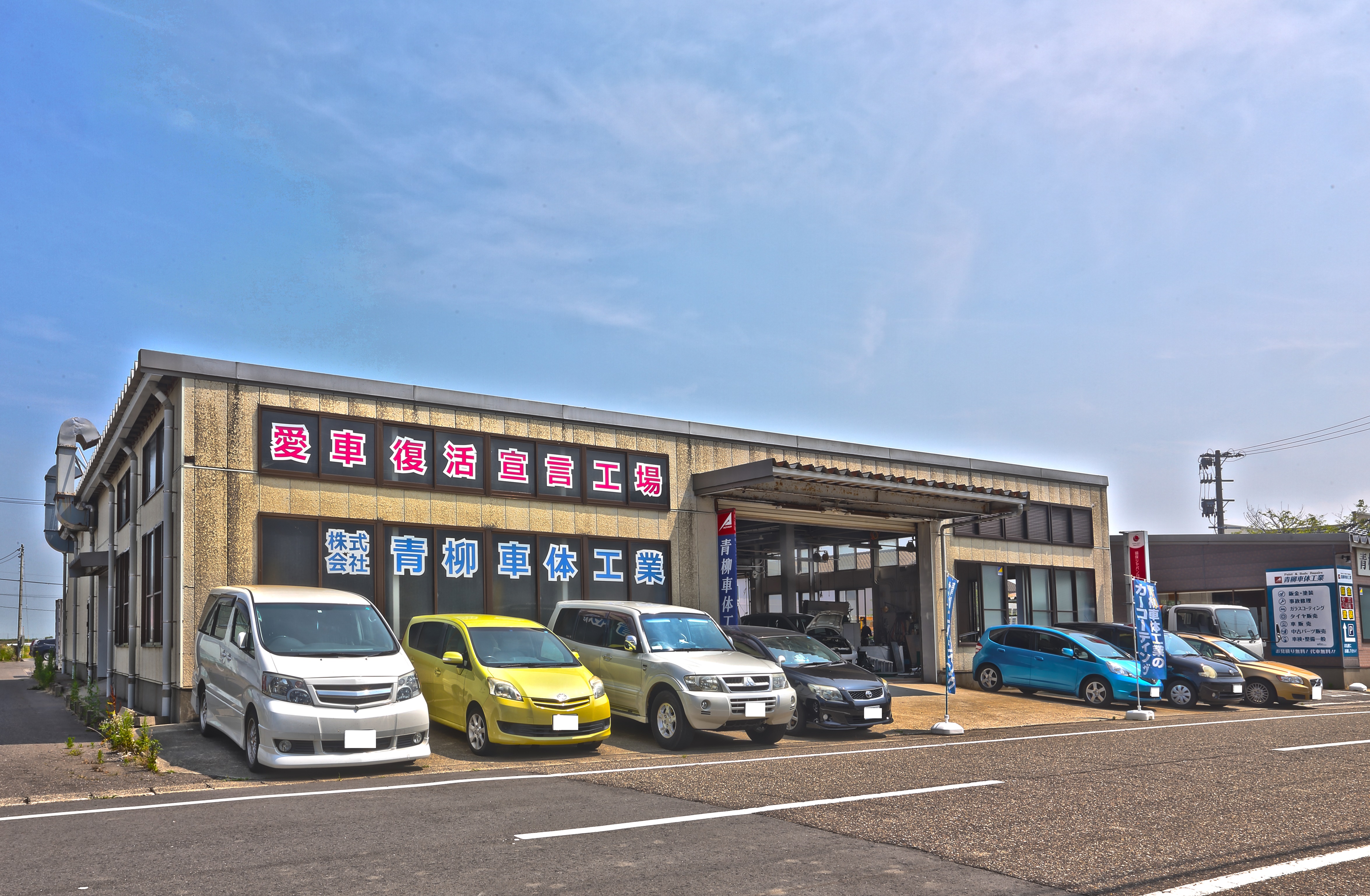 新潟県の中古車査定、買取、相場検索、委託販売はカーリンク新潟巻店