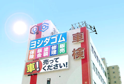 福島県の中古車査定、買取、相場検索、委託販売はカーリンクいわき駅前通店