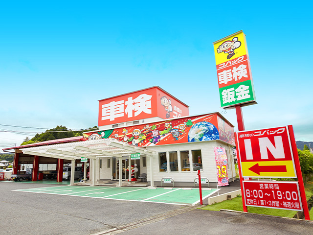 茨城県の中古車査定、買取、相場検索、委託販売はカーリンク高萩インター店