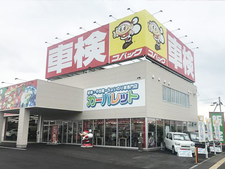 岩手県の中古車査定、買取、相場検索、委託販売はカーリンクナナヨウ盛岡中央店