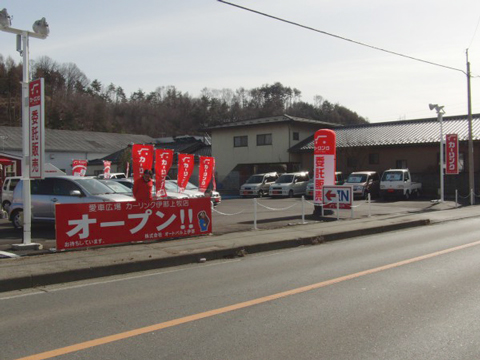 長野県の中古車査定、買取、相場検索、委託販売はカーリンク伊那上牧店